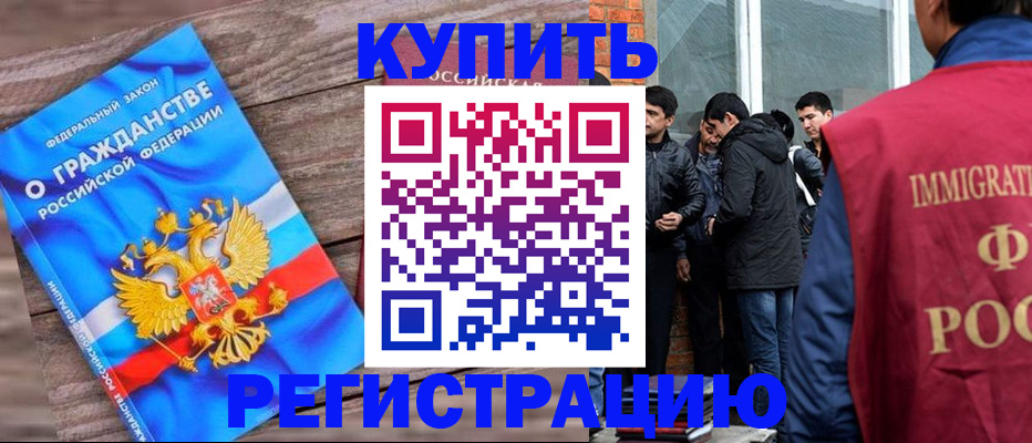 купить прописку в Богородицке