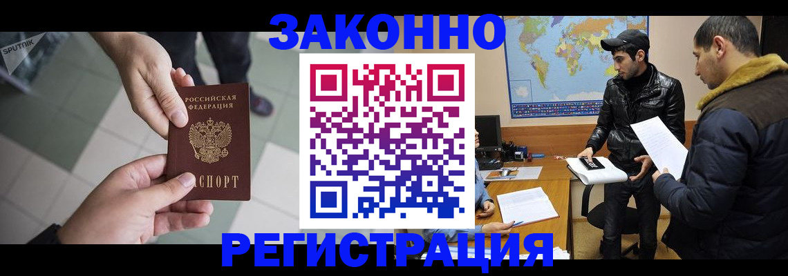 прописка в Богородицке