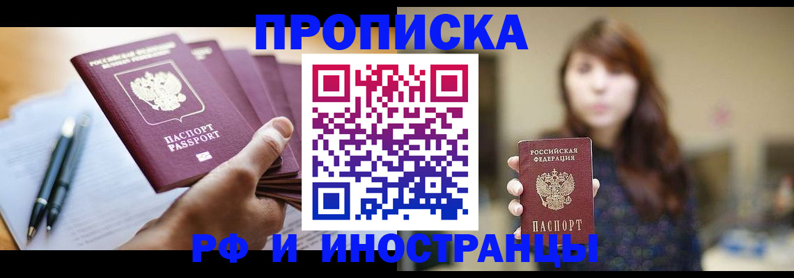 купить прописку в Богородицке